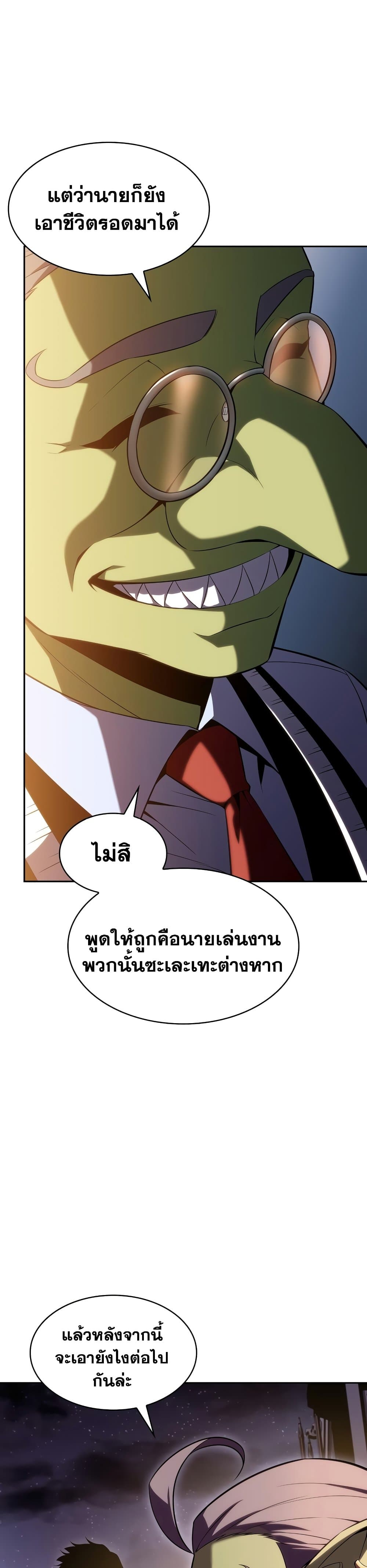 อ่านการ์ตูน Solo Max-Level Newbie 107 ภาพที่ 30