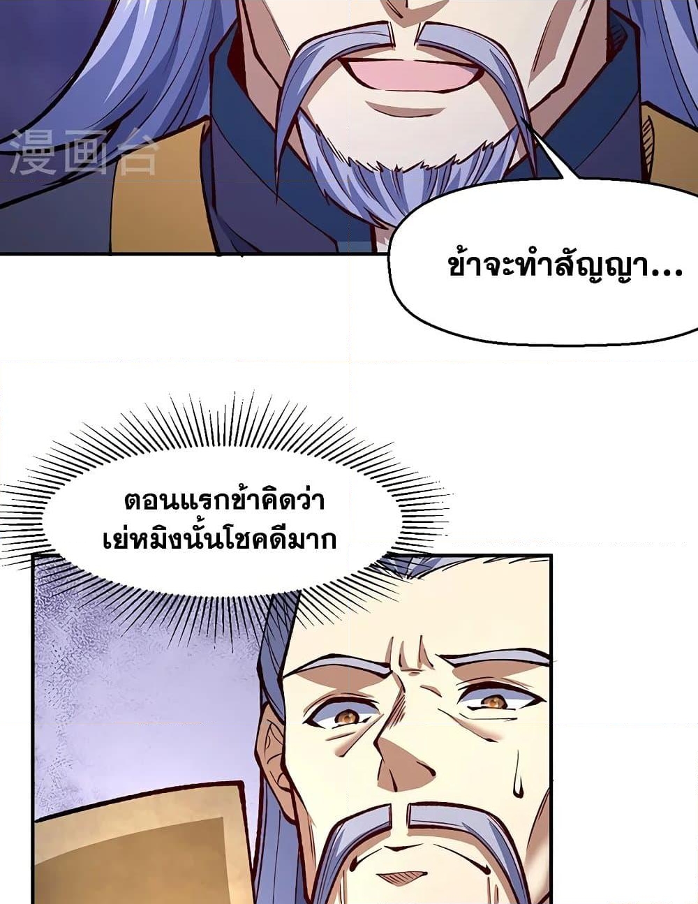 อ่านการ์ตูน WuDao Du Zun 538 ภาพที่ 26