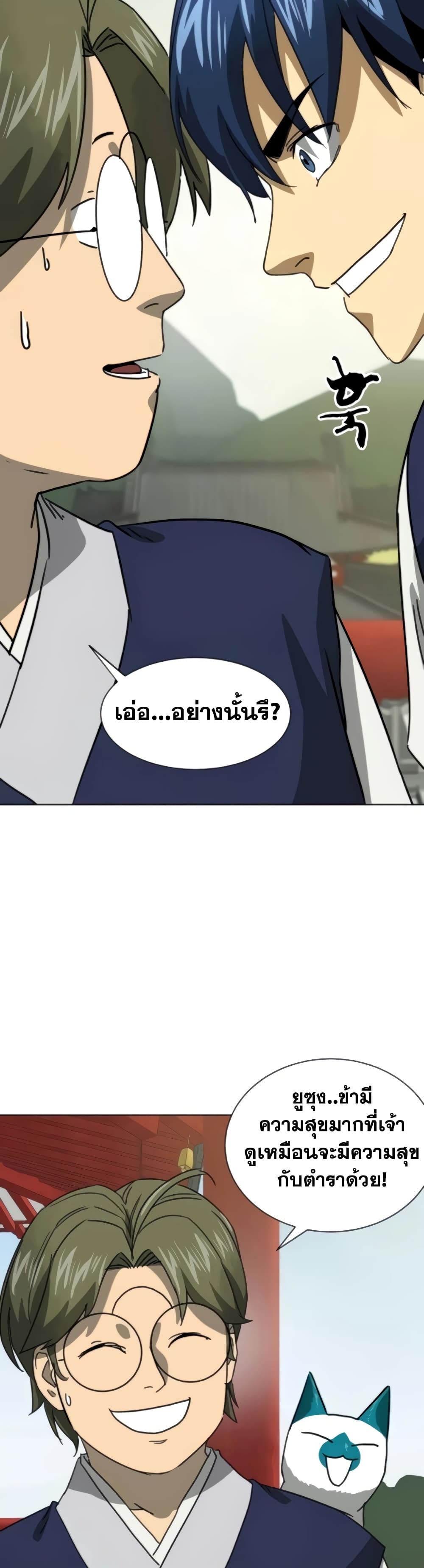 อ่านการ์ตูน Infinite Level Up in Murim 103 ภาพที่ 23