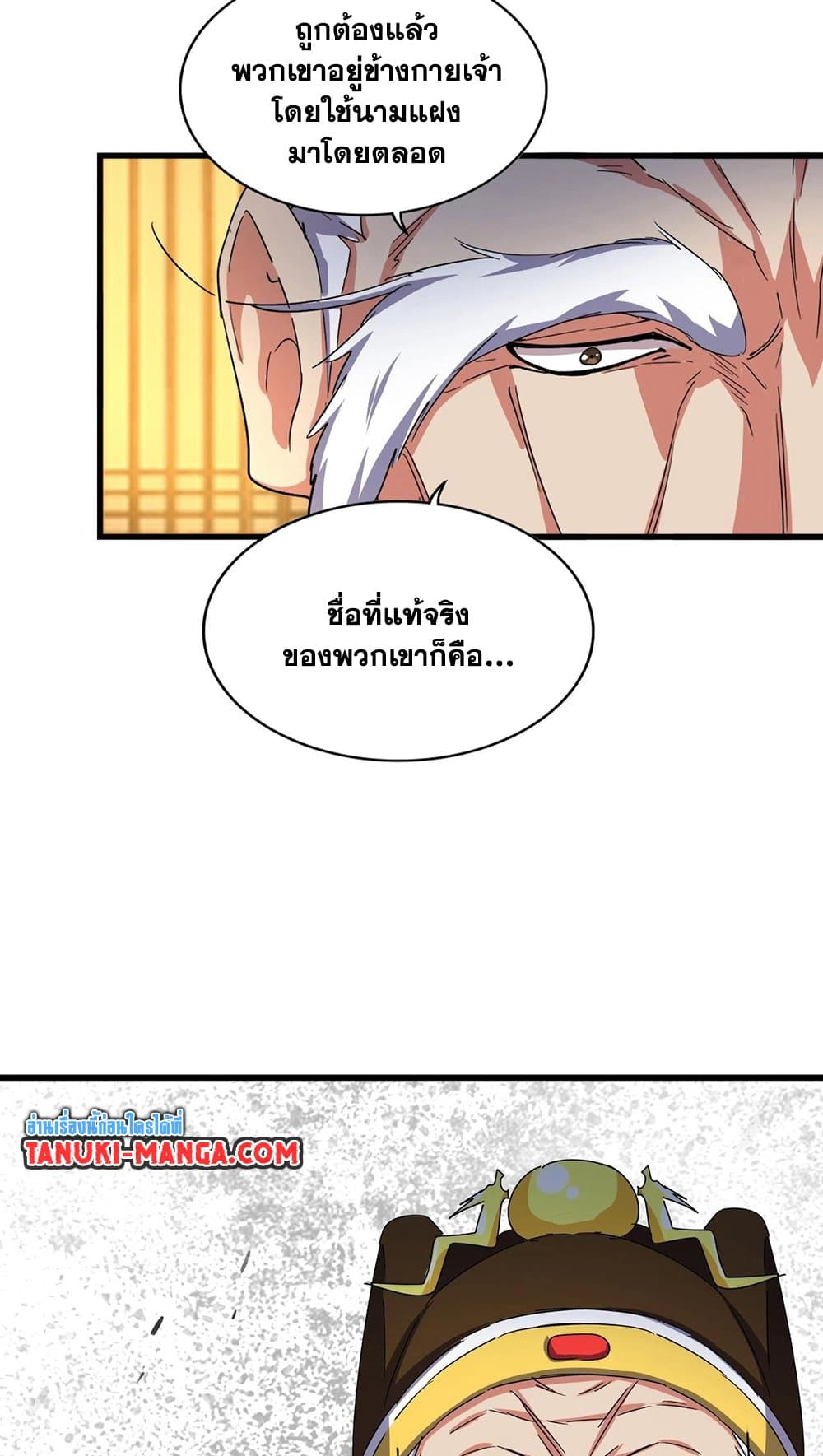 อ่านการ์ตูน Magic Emperor 491 ภาพที่ 46