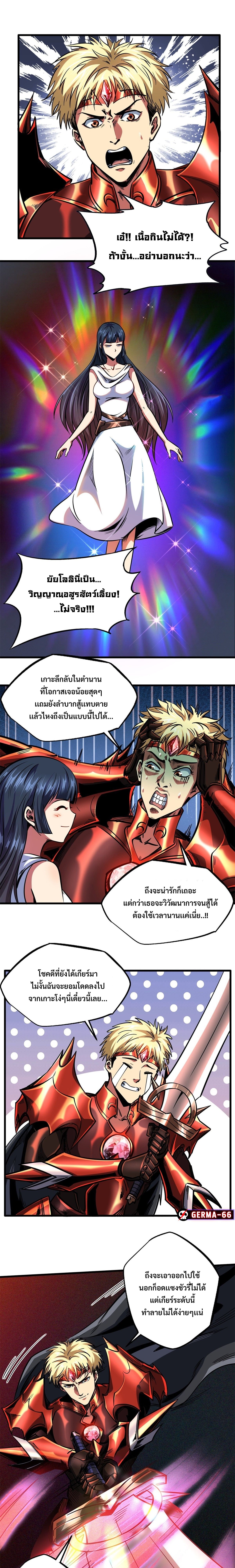 อ่านการ์ตูน Super God Gene 84 ภาพที่ 2