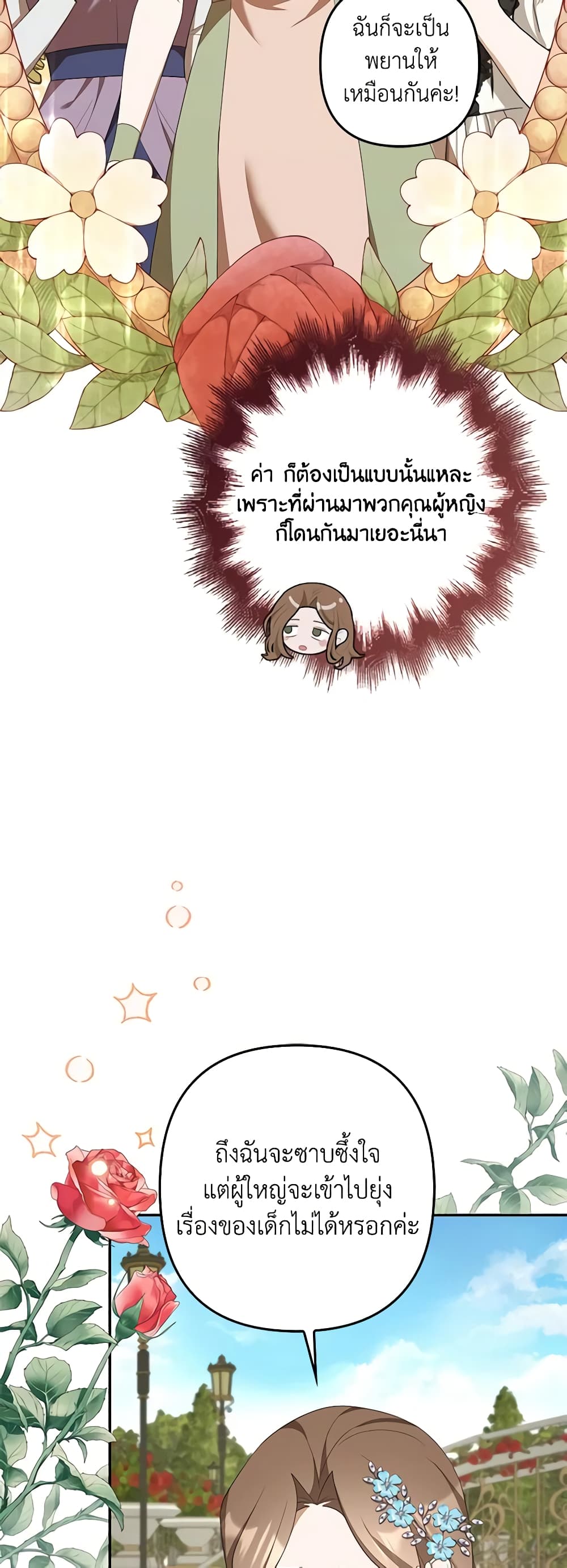 อ่านการ์ตูน A Con Artist But That’s Okay 42 ภาพที่ 15