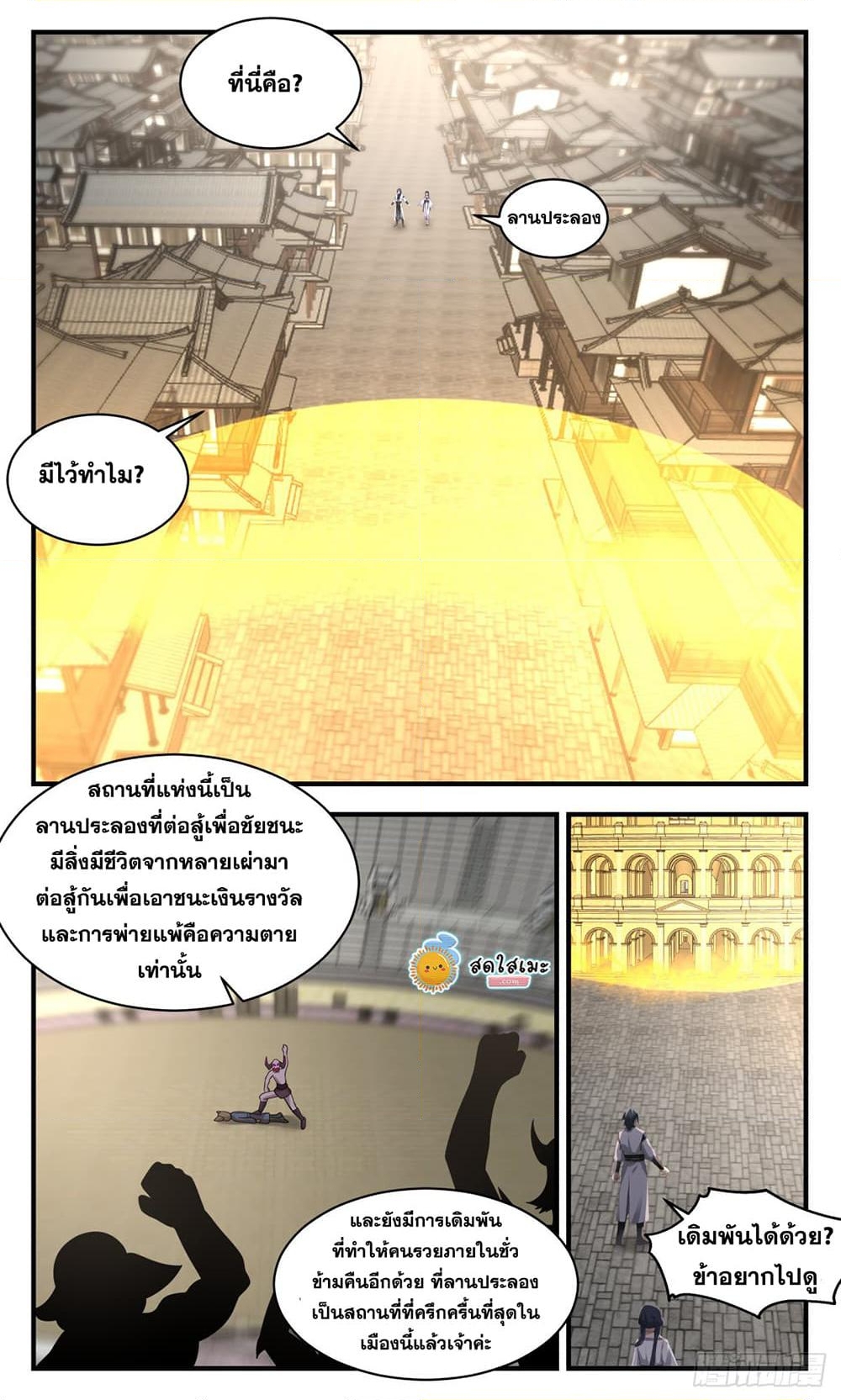 อ่านการ์ตูน Martial Peak 2366 ภาพที่ 10