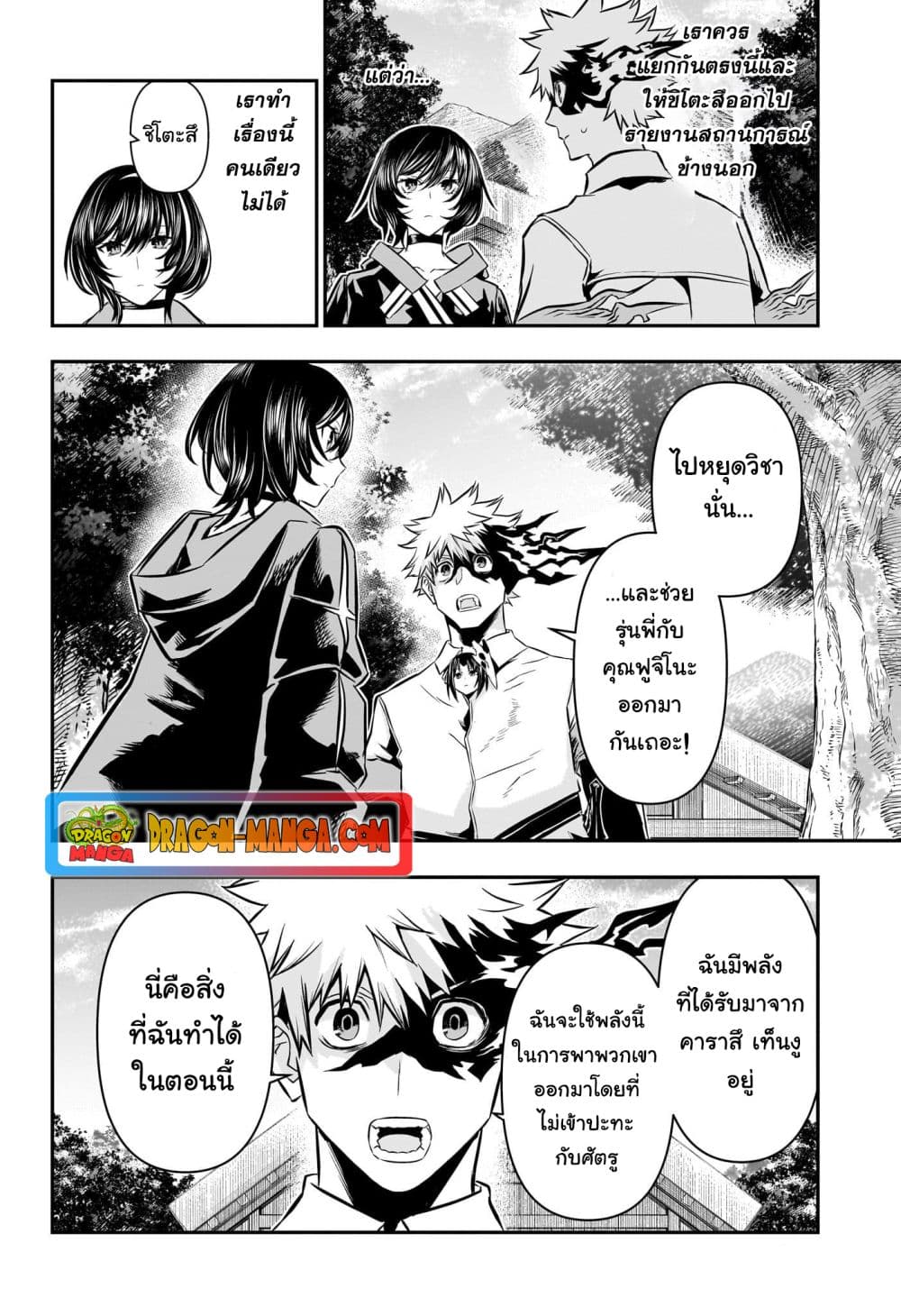 อ่านการ์ตูน Nue’s Exorcist 33 ภาพที่ 14