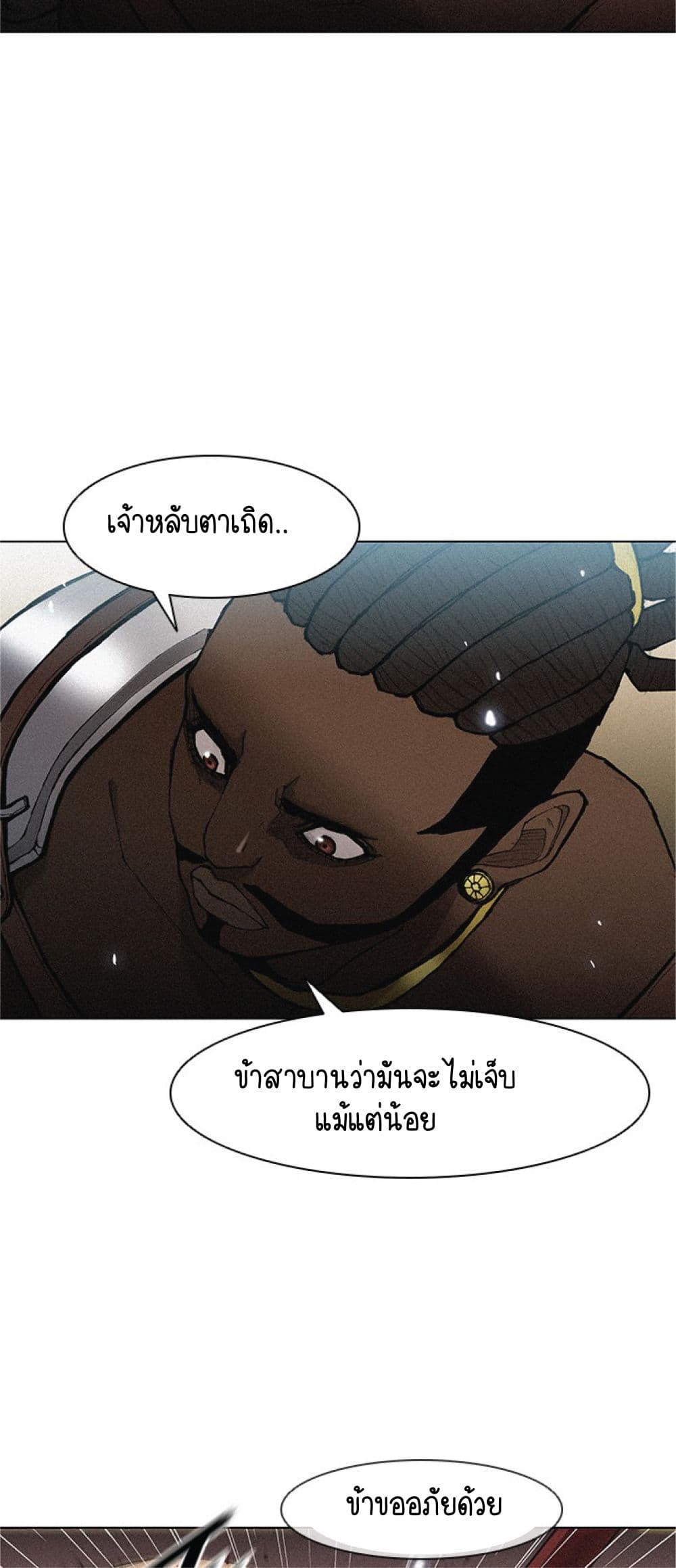 อ่านการ์ตูน The Long Way of the Warrior 23 ภาพที่ 20