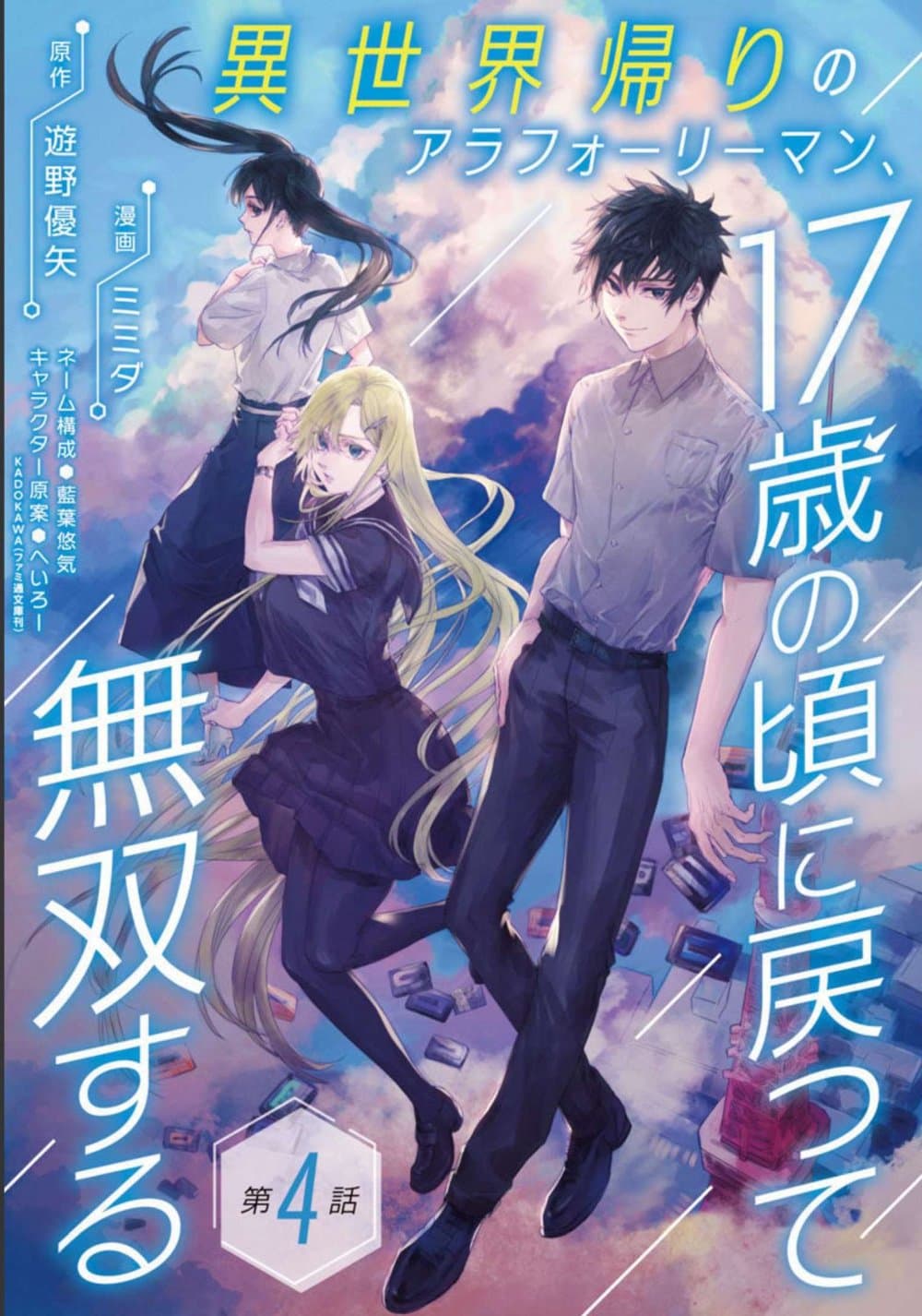 อ่านการ์ตูน Isekai Kaeri no Arafour Riiman, 17-sai no Koro ni Modotte Musou suru 4 ภาพที่ 1