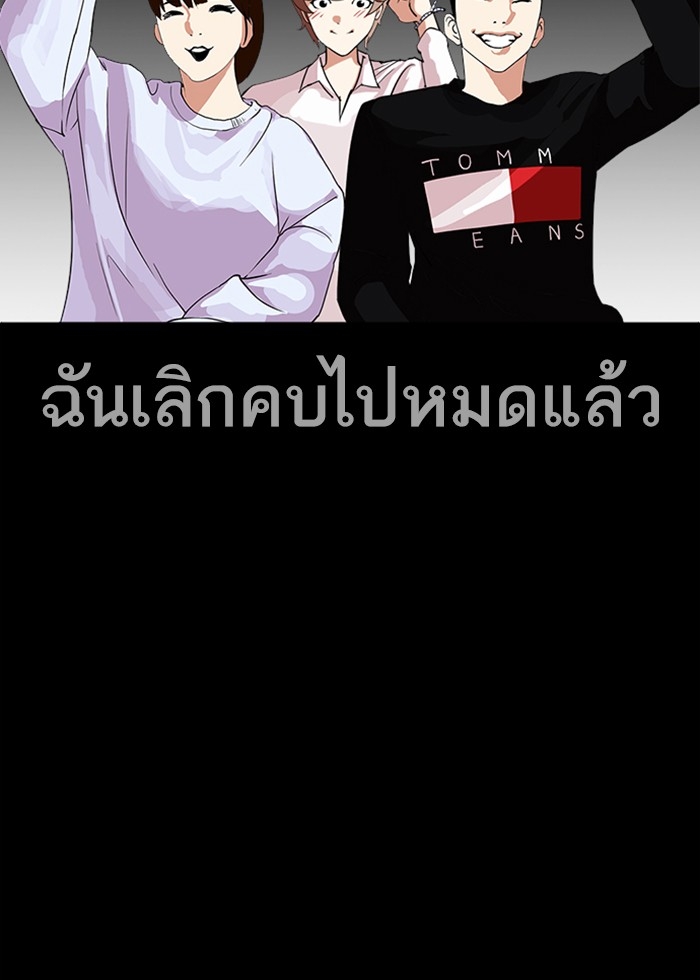 อ่านการ์ตูน Lookism 242 ภาพที่ 69