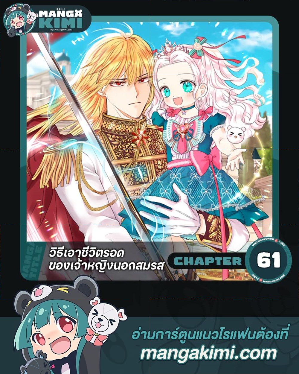 อ่านการ์ตูน Surviving as an Illegitimate Princess 61 ภาพที่ 1