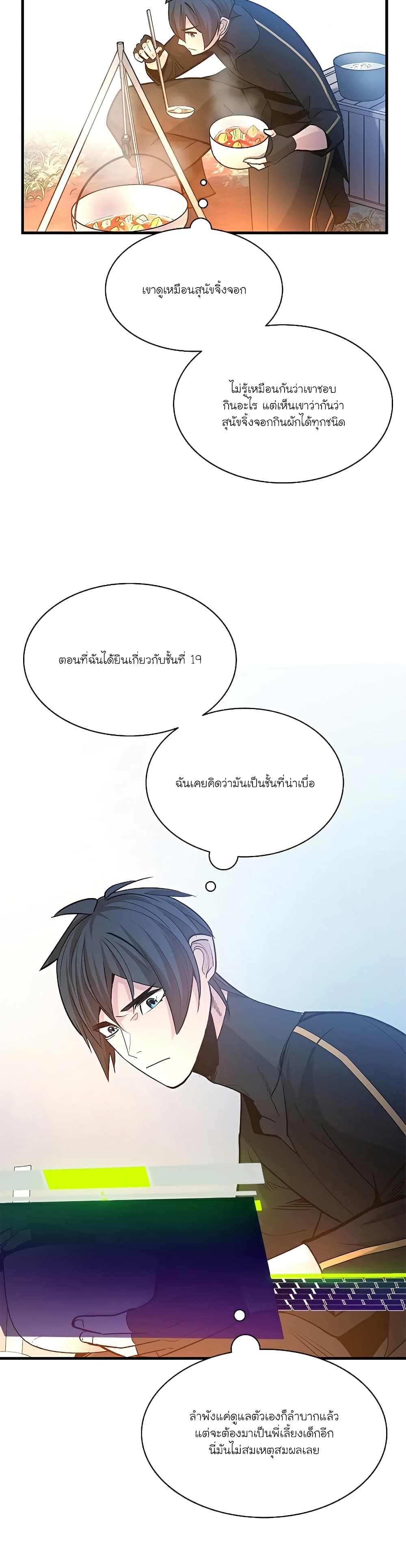 อ่านการ์ตูน The Tutorial is Too Hard 142 ภาพที่ 26