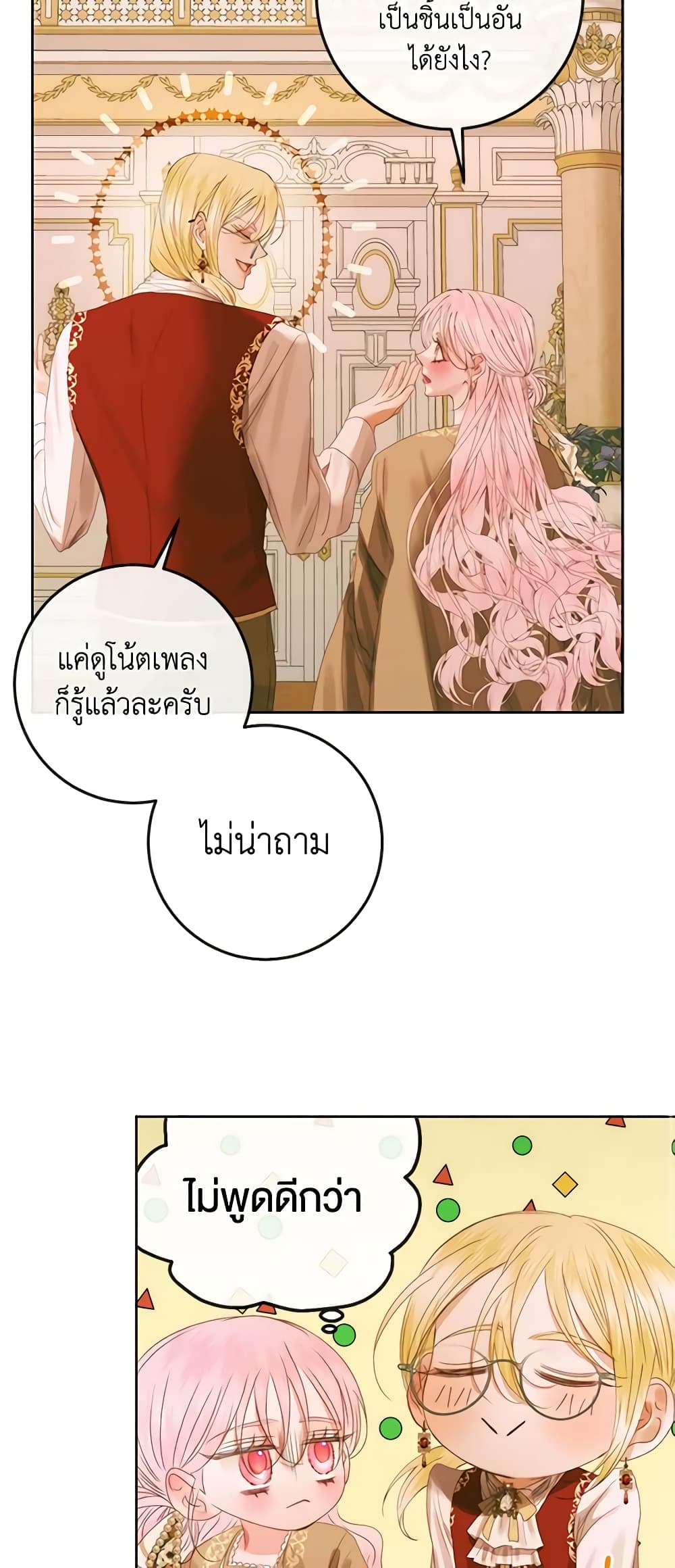 อ่านการ์ตูน Becoming The Villain’s Family 76 ภาพที่ 38