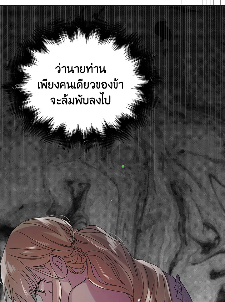 อ่านการ์ตูน A Way to Protect the Lovable You 23 ภาพที่ 14