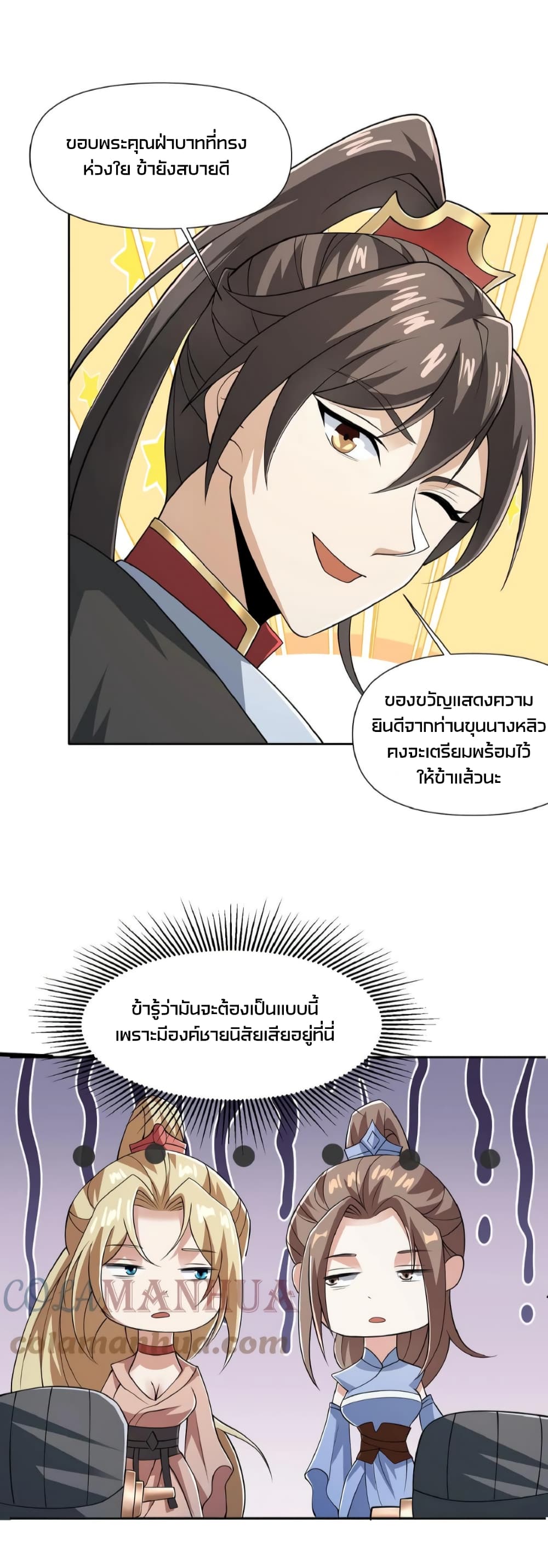 อ่านการ์ตูน I Was Summoned to Help The Empress 41 ภาพที่ 9