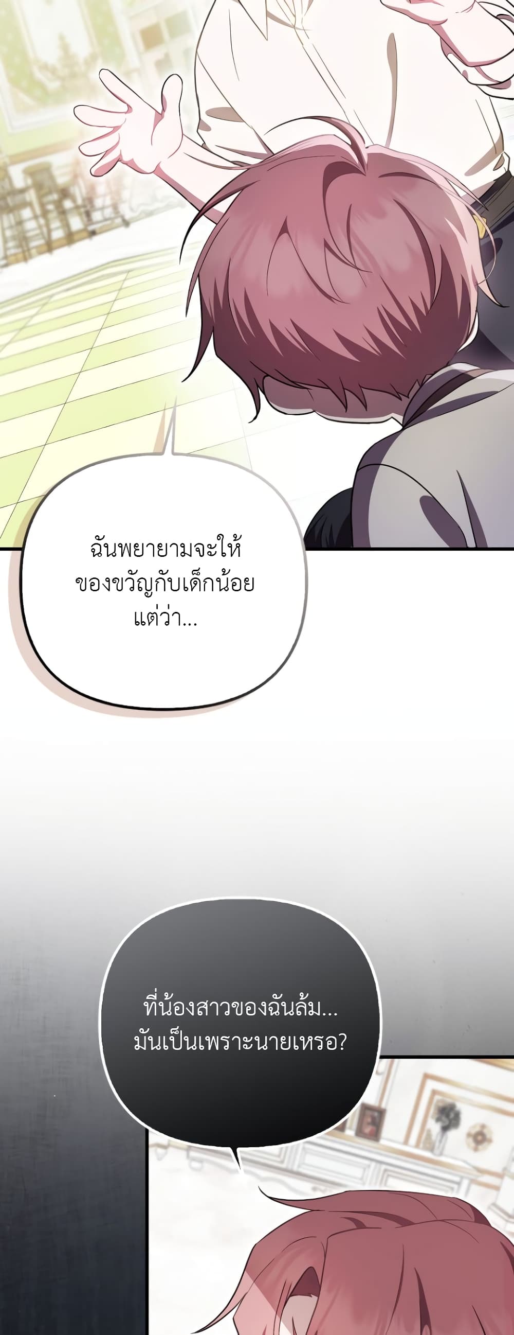 อ่านการ์ตูน It’s My First Time Being Loved 8 ภาพที่ 38