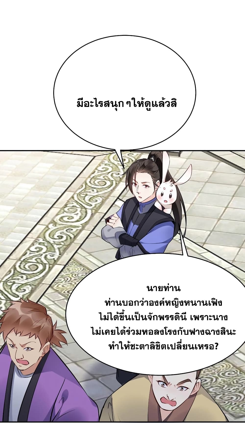 อ่านการ์ตูน This Villain Has a Little Conscience, But Not Much! 100 ภาพที่ 23