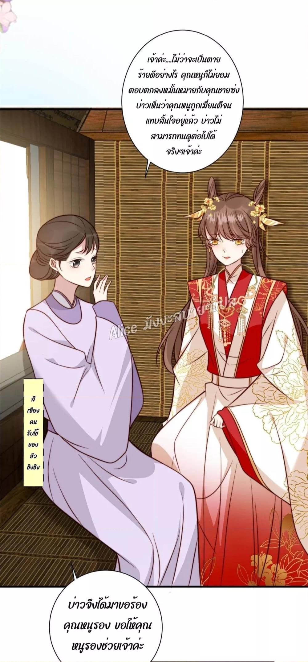 อ่านการ์ตูน After The Rotten, I Control The Prince’s Heart 28 ภาพที่ 16