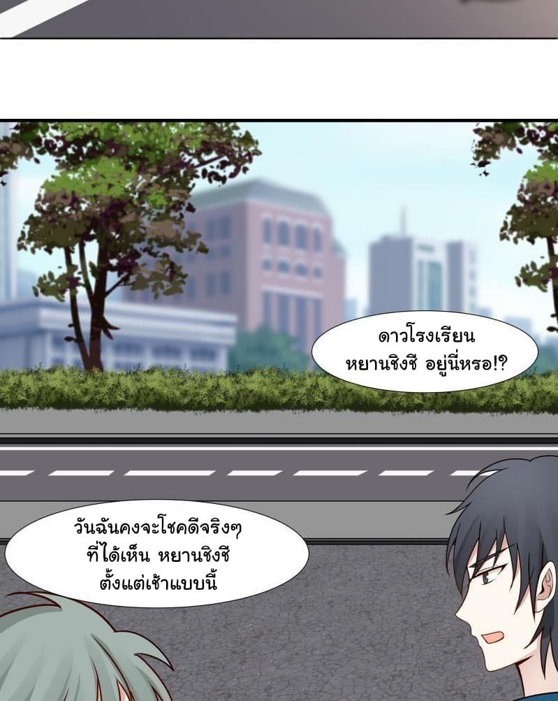 อ่านการ์ตูน I Have a Dragon in My Body 89 ภาพที่ 11