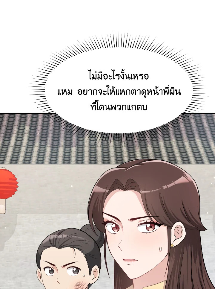 อ่านการ์ตูน บุพเพสันนิวาส 36 ภาพที่ 19