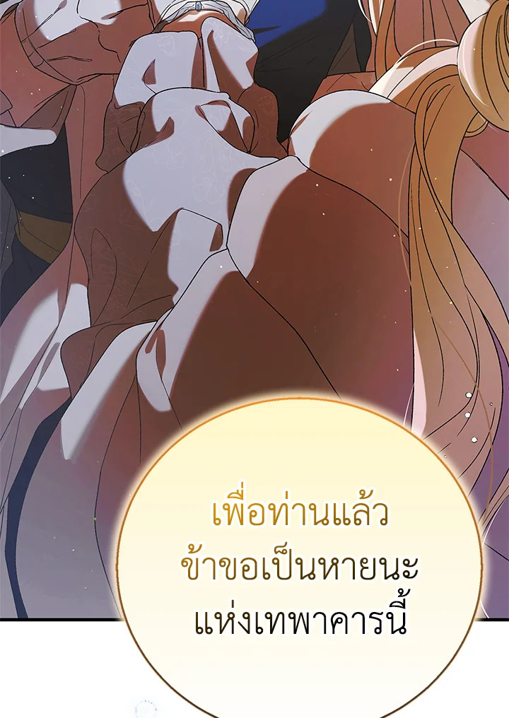 อ่านการ์ตูน A Way to Protect the Lovable You 84 ภาพที่ 85