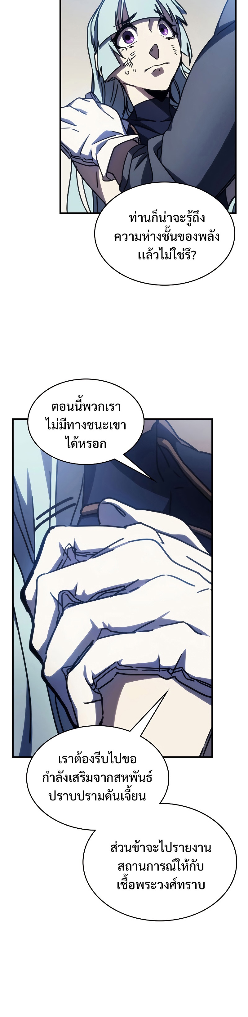 อ่านการ์ตูน Mr Devourer Please Act Like a Final Boss 14 ภาพที่ 12