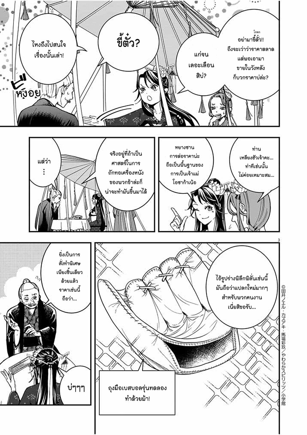 อ่านการ์ตูน Osaka Madam, Koukyuu-hi ni Naru! 10 ภาพที่ 3