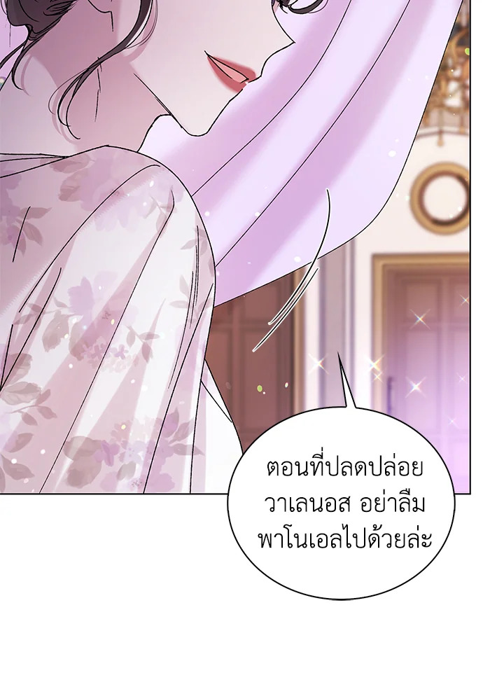 อ่านการ์ตูน A Way to Protect the Lovable You 20 ภาพที่ 77