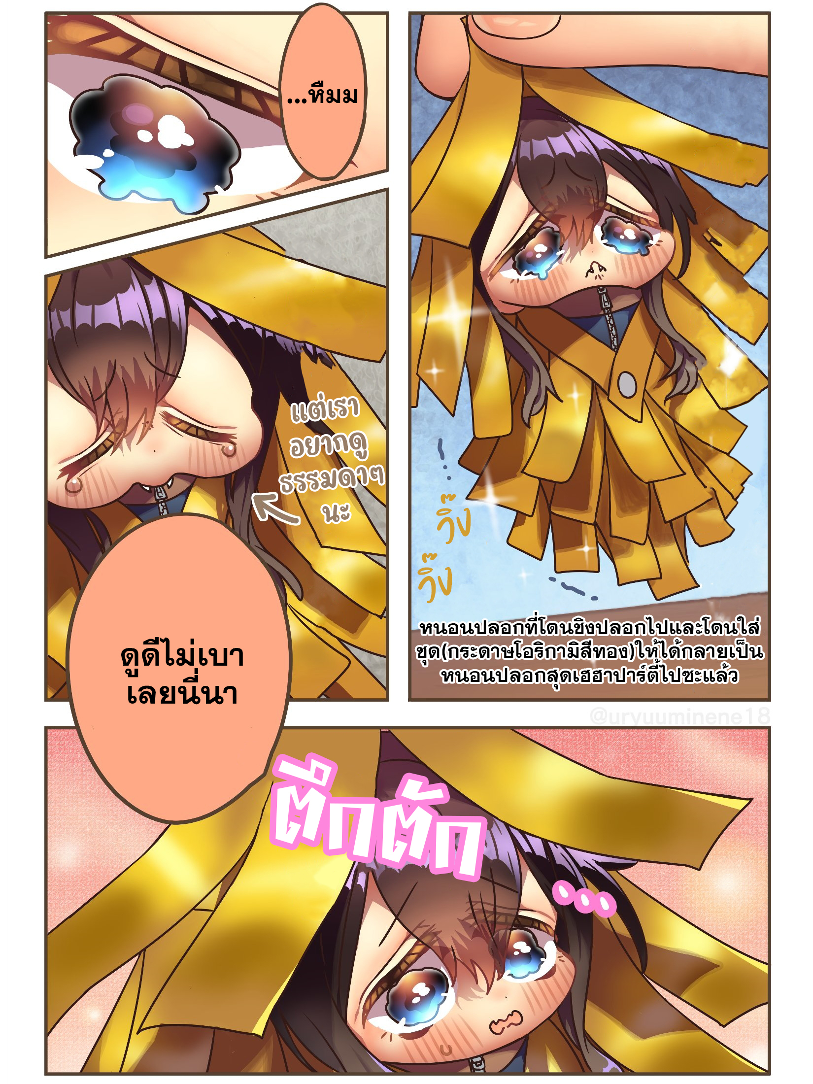 อ่านการ์ตูน Cockroa-chan and Ant-chan 139 ภาพที่ 1