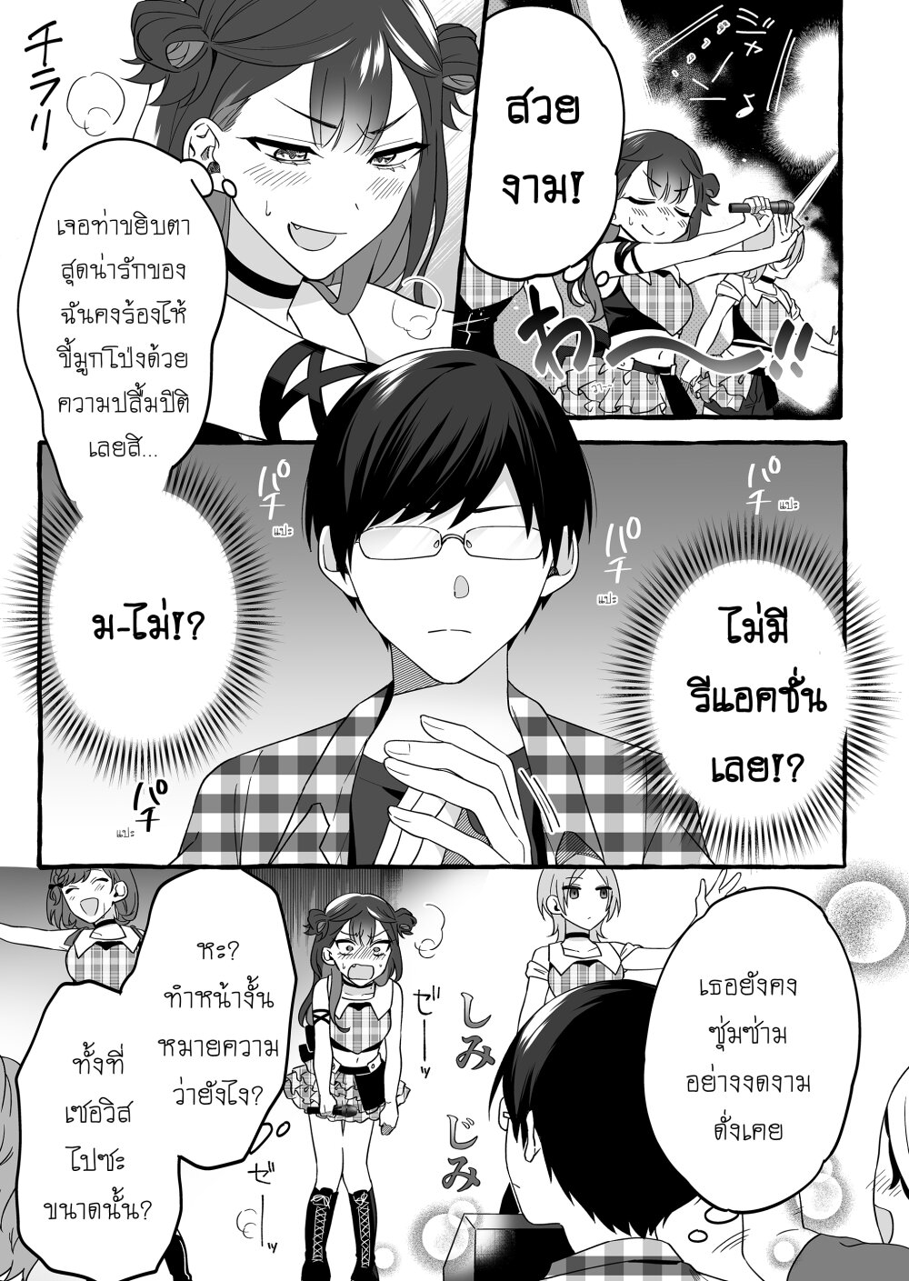 อ่านการ์ตูน Damedol to Sekai ni Hitori Dake no Fan 2 ภาพที่ 5