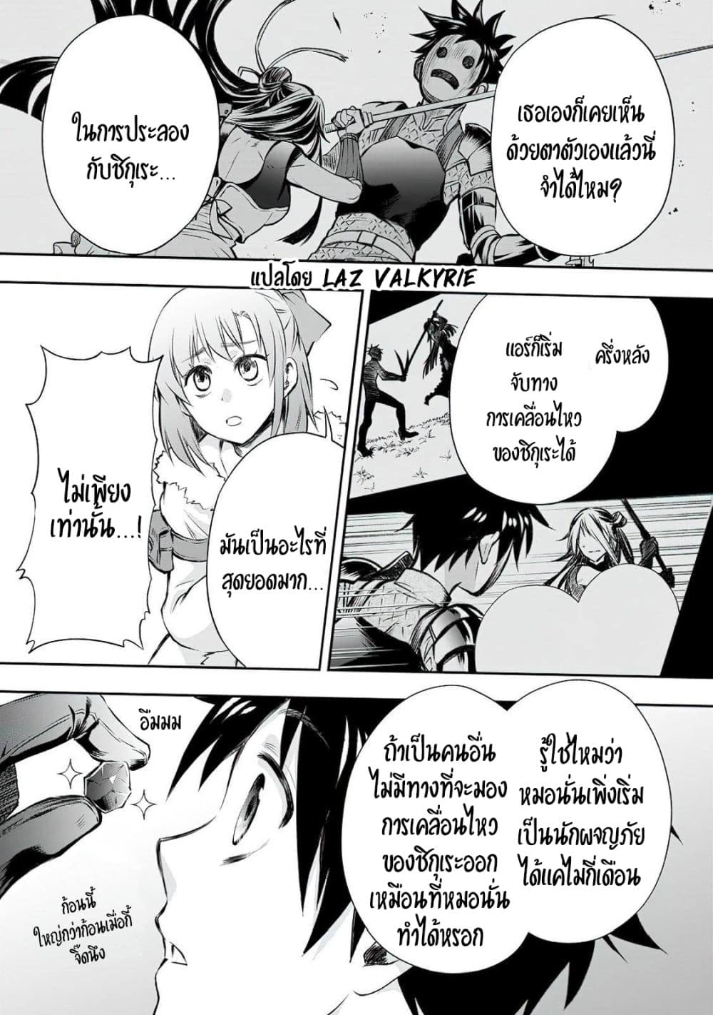 อ่านการ์ตูน Boken-ka ni Narou! ~ Sukiruboodo de Danjon Kouryaku ~ 29 ภาพที่ 14