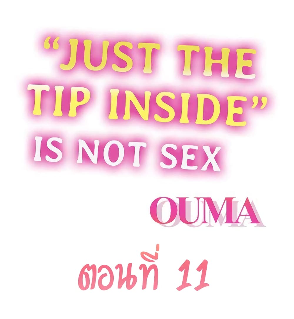 อ่านการ์ตูน Just The Tip Inside is Not Sex 11 ภาพที่ 2