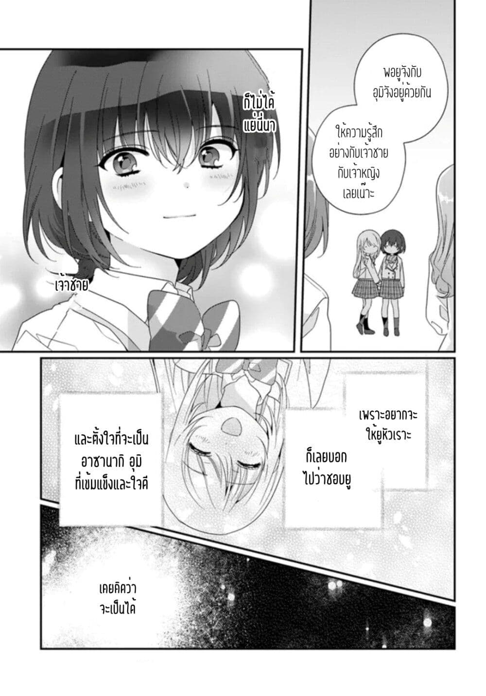 อ่านการ์ตูน Class de 2-banme ni Kawaii Onnanoko to Tomodachi ni natta 13.1 ภาพที่ 19