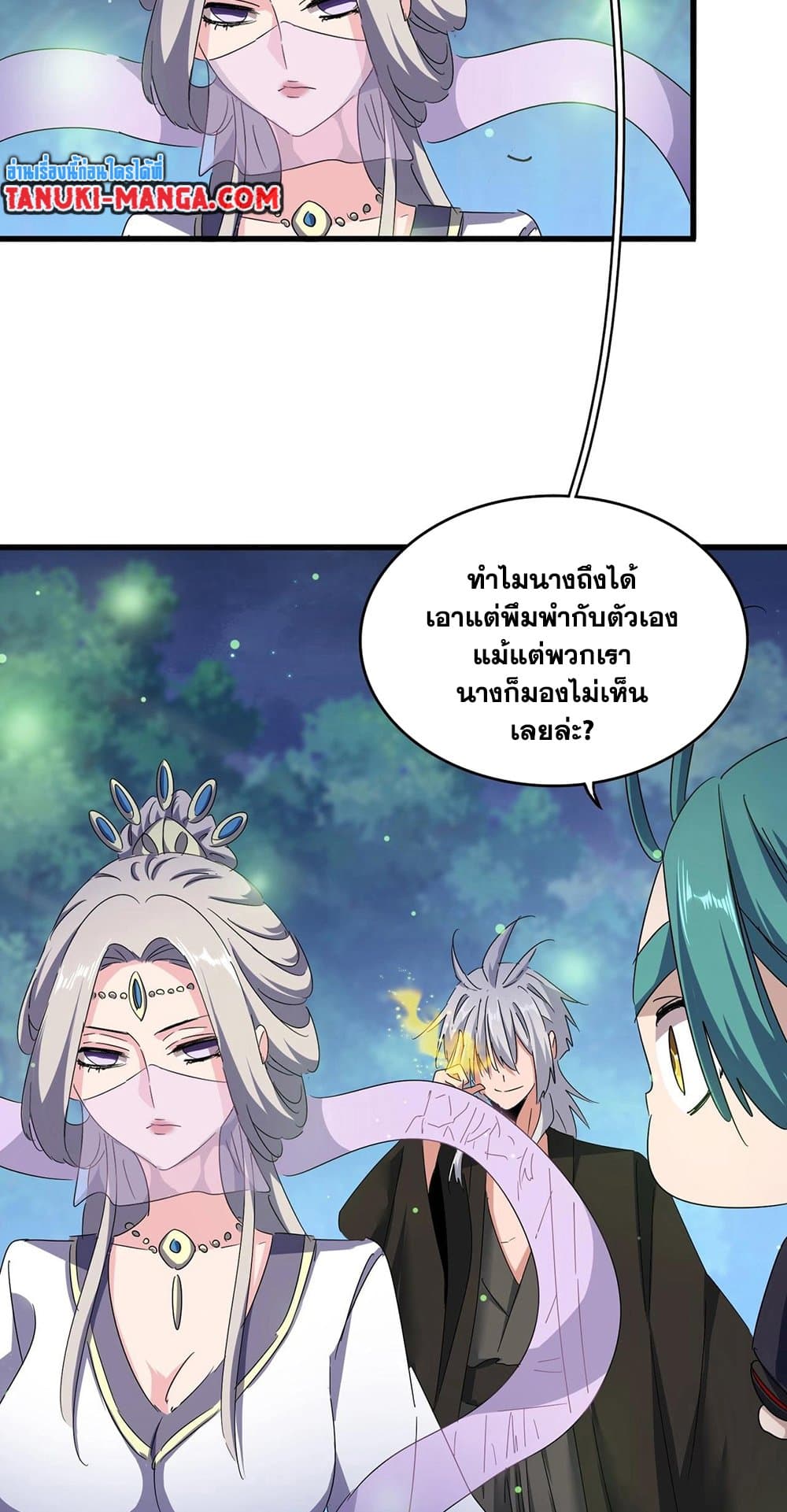 อ่านการ์ตูน Magic Emperor 438 ภาพที่ 22