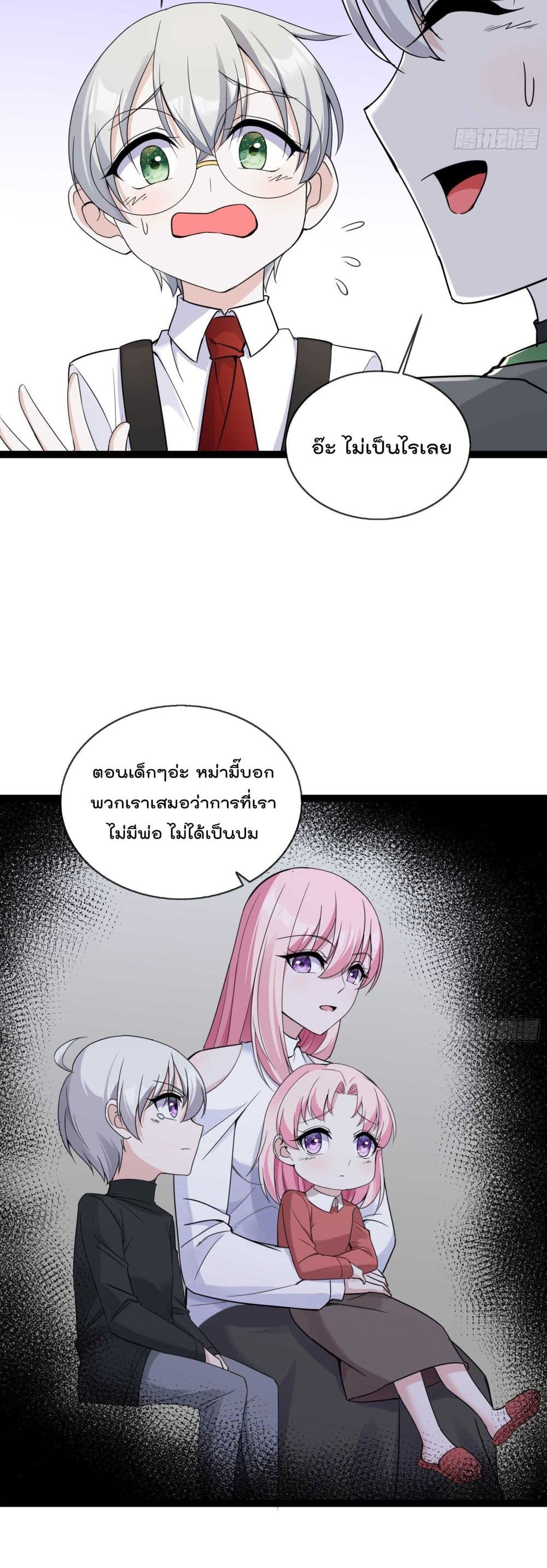 อ่านการ์ตูน Oh My Lovely Boss 43 ภาพที่ 12