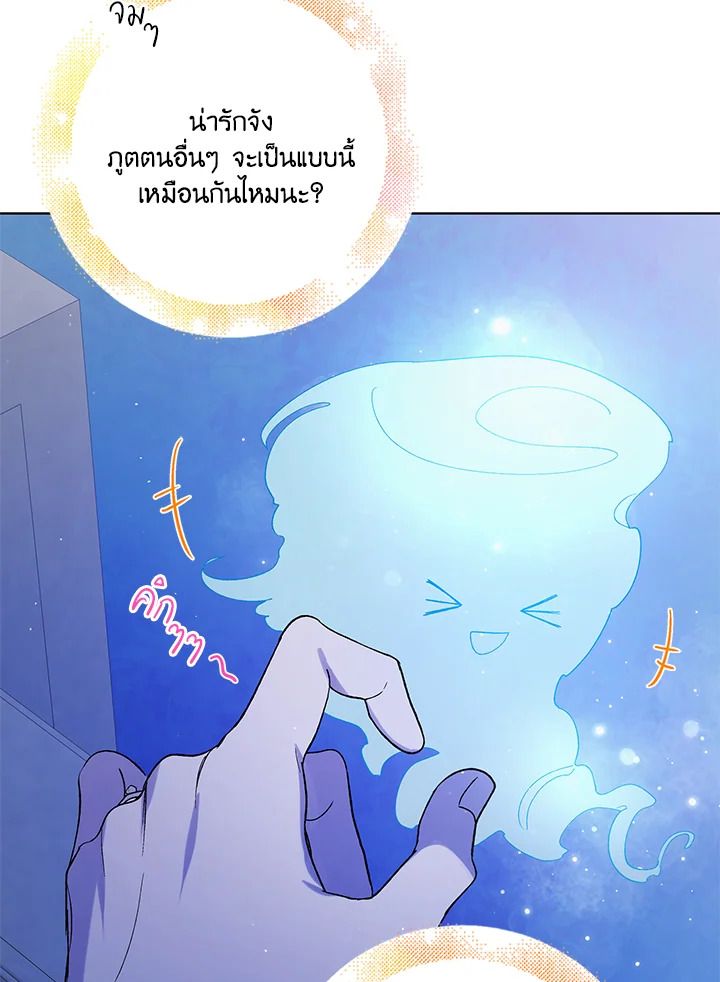 อ่านการ์ตูน A Way to Protect the Lovable You 54 ภาพที่ 50