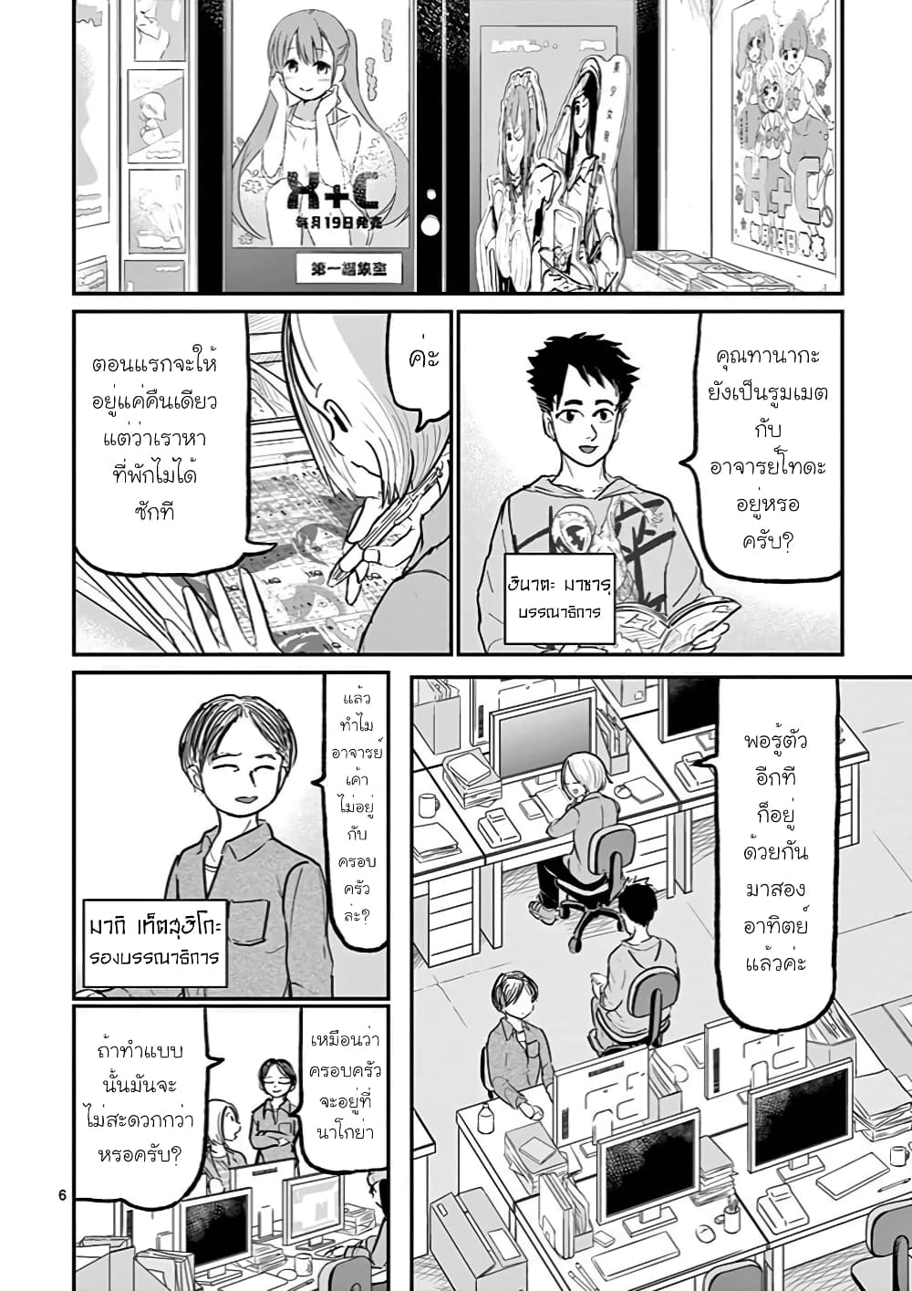 อ่านการ์ตูน Ah and Mm Are All She Says 2 ภาพที่ 6