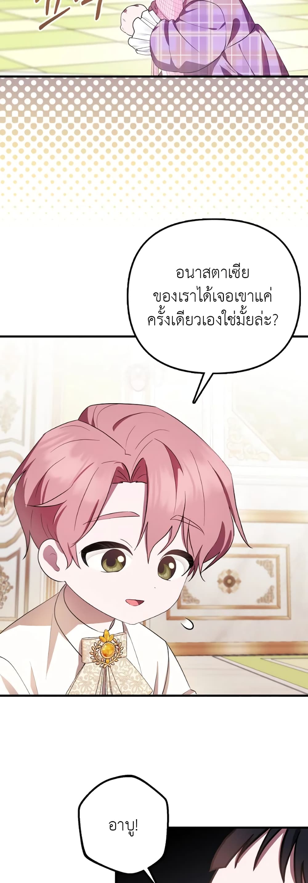 อ่านการ์ตูน It’s My First Time Being Loved 6 ภาพที่ 41