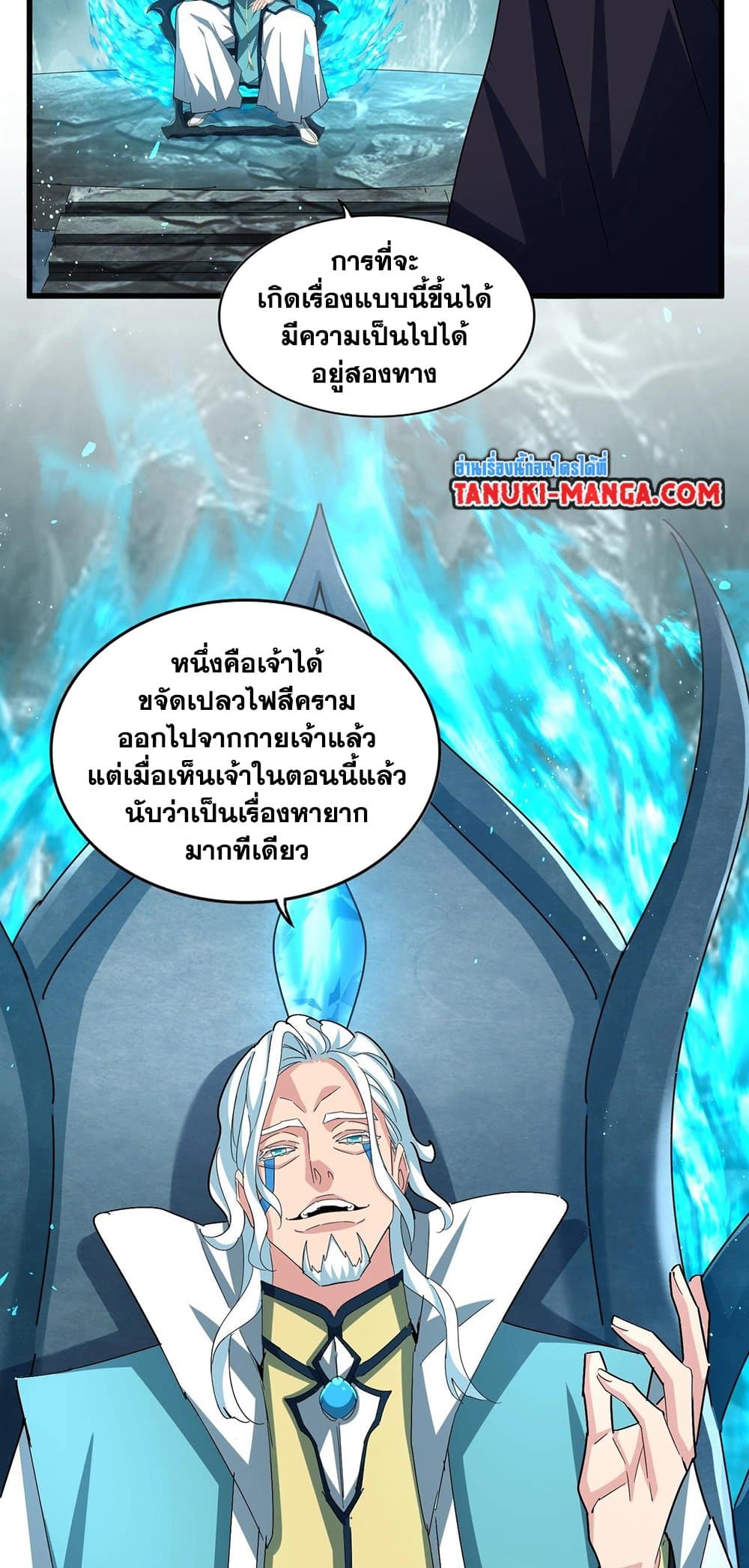 อ่านการ์ตูน Magic Emperor 442 ภาพที่ 13