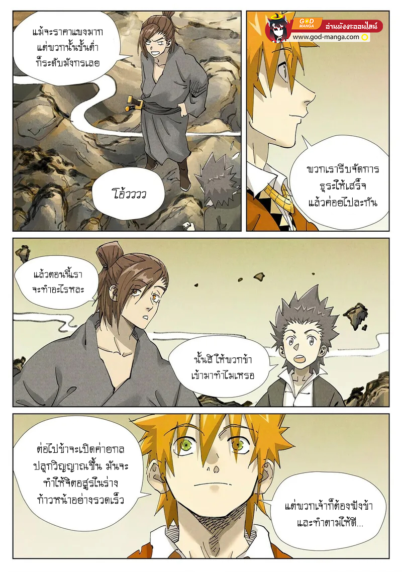 อ่านการ์ตูน Tales of Demons and Gods 413 ภาพที่ 10