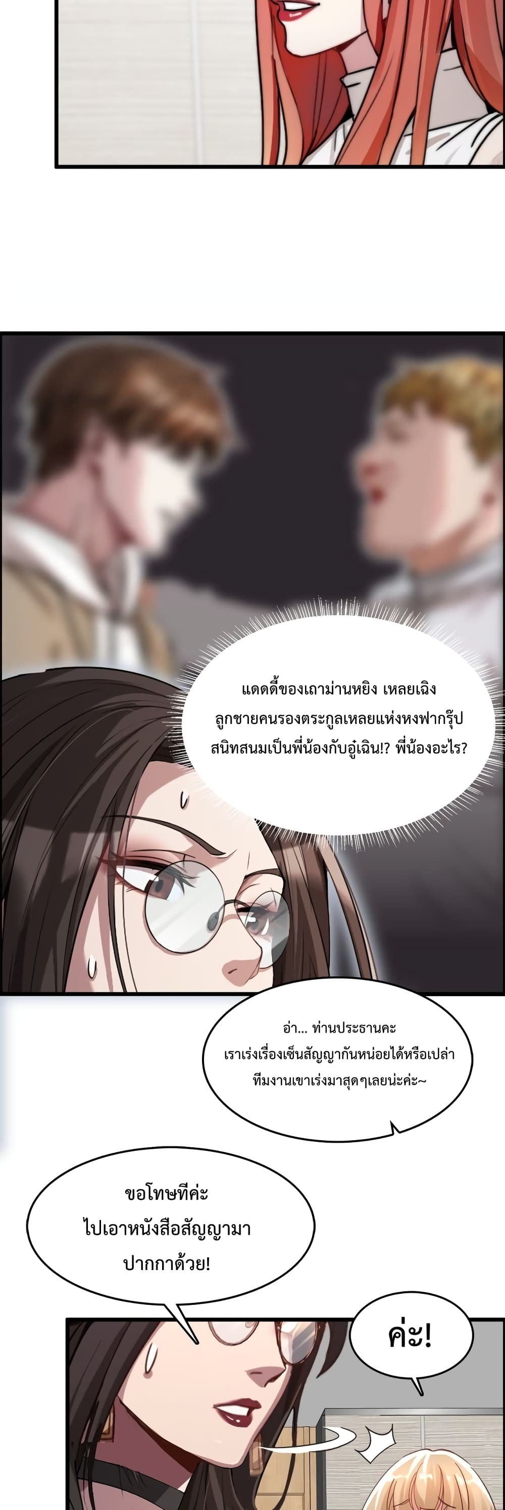 อ่านการ์ตูน I’m Stuck on the Same Day for a Thousand Years 16 ภาพที่ 23