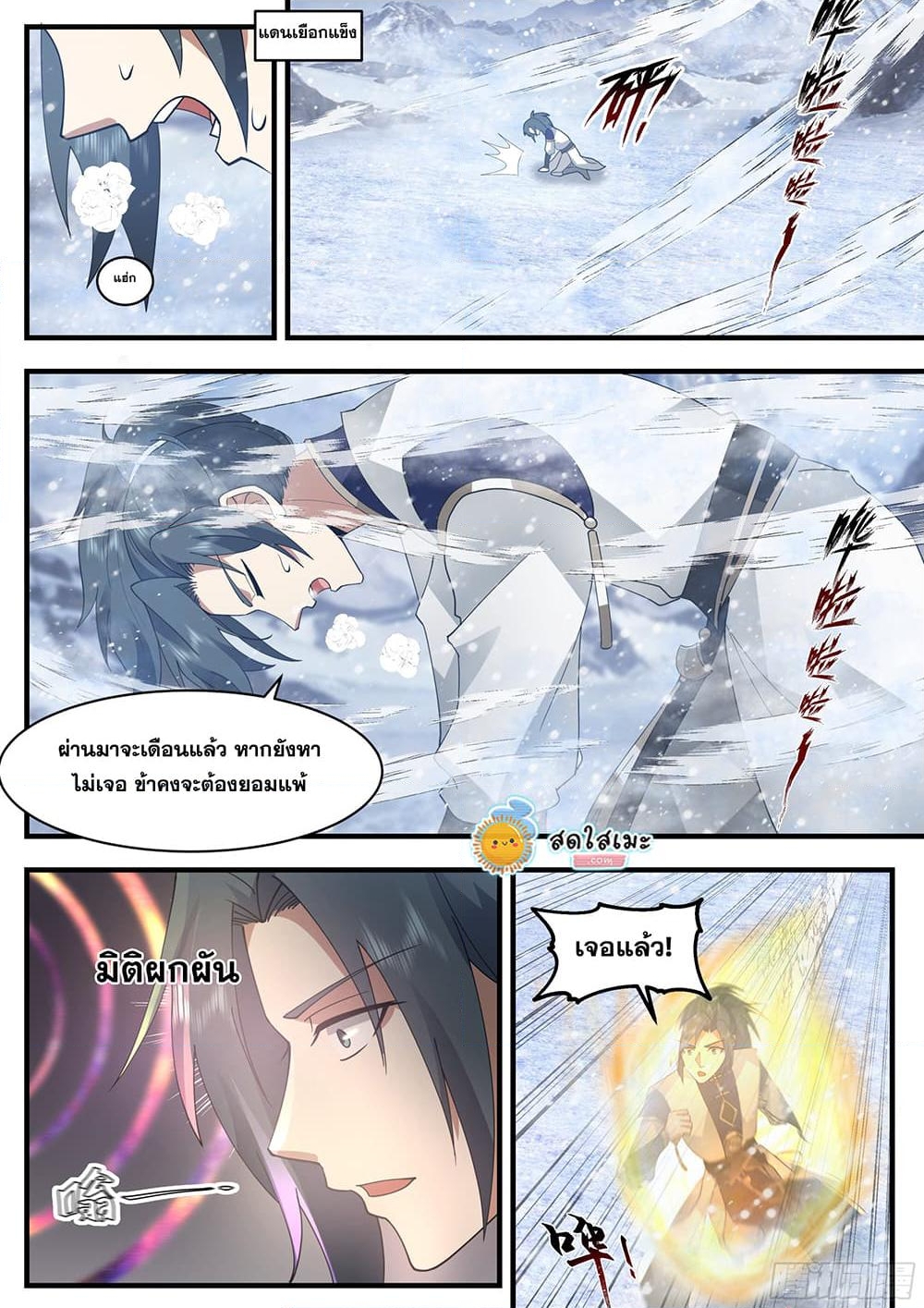 อ่านการ์ตูน Martial Peak 2332 ภาพที่ 9