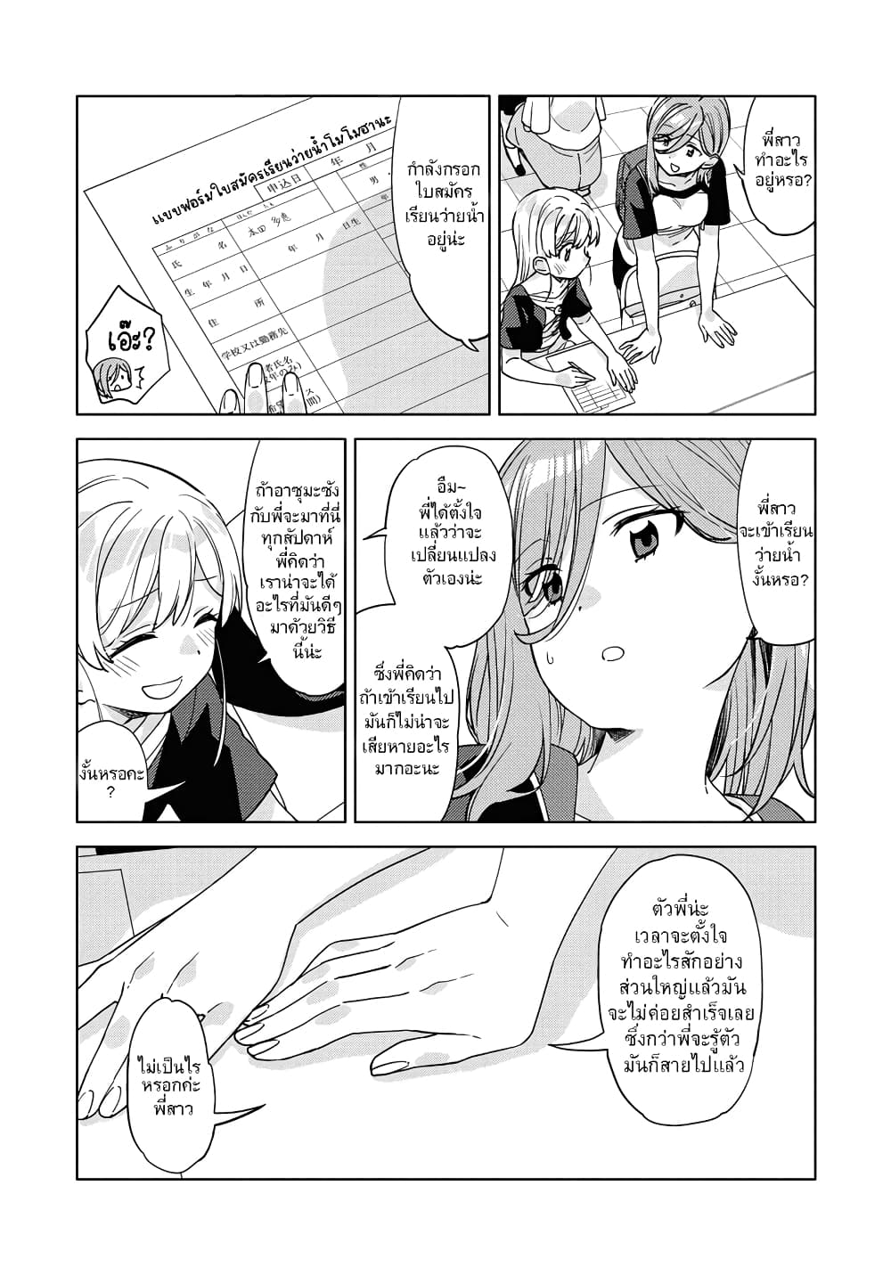 อ่านการ์ตูน Be Careful, Onee-san. 3 ภาพที่ 13