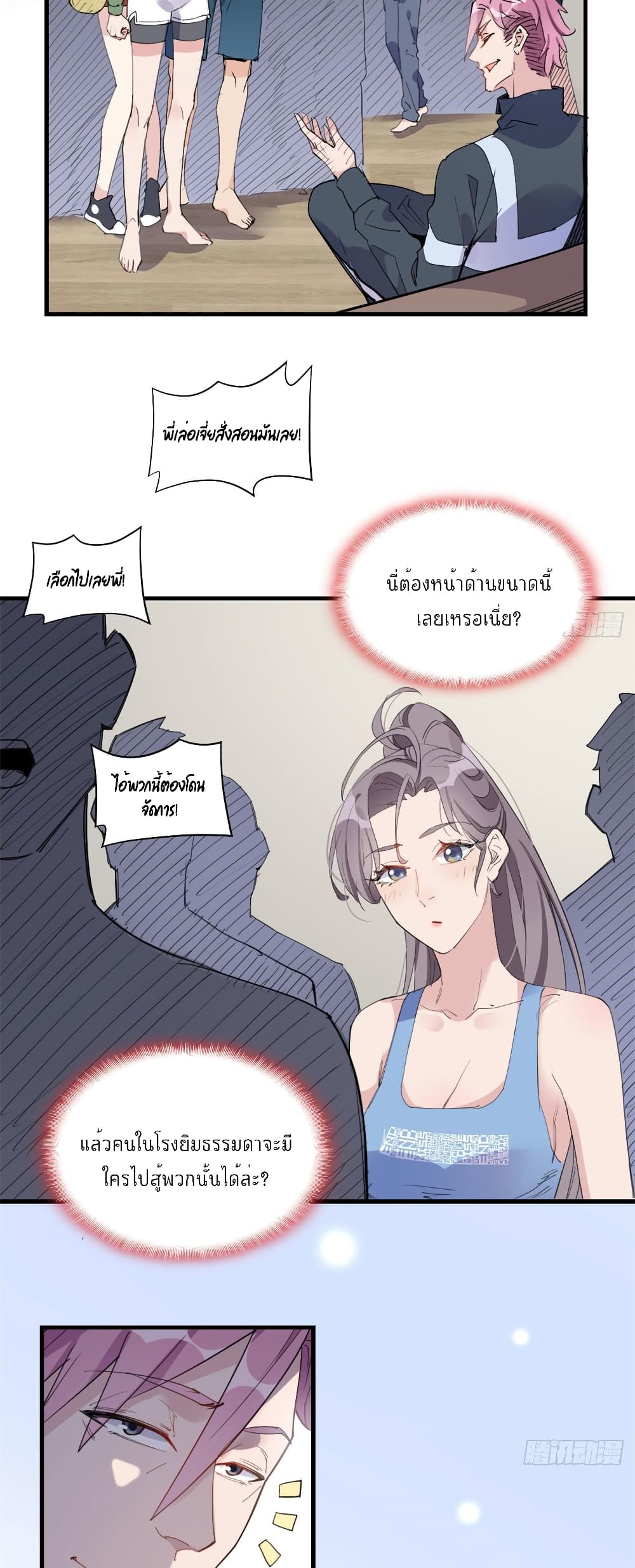 อ่านการ์ตูน Find Me In Your Heart 14 ภาพที่ 20