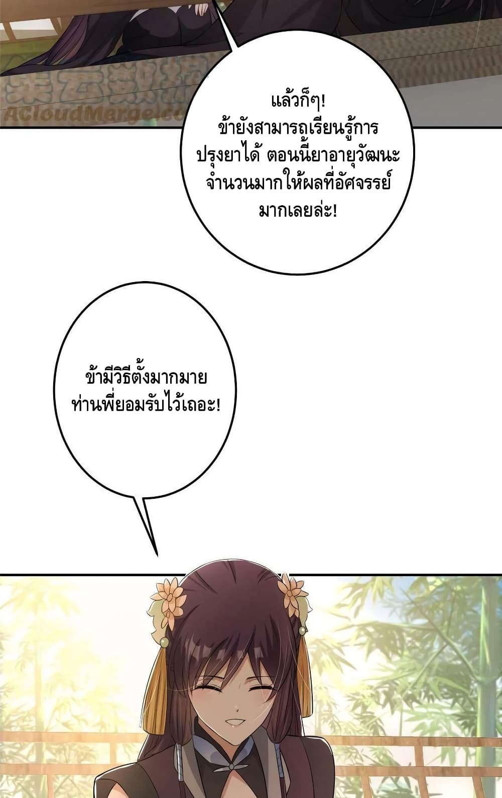 อ่านการ์ตูน Keep A Low Profile 144 ภาพที่ 39