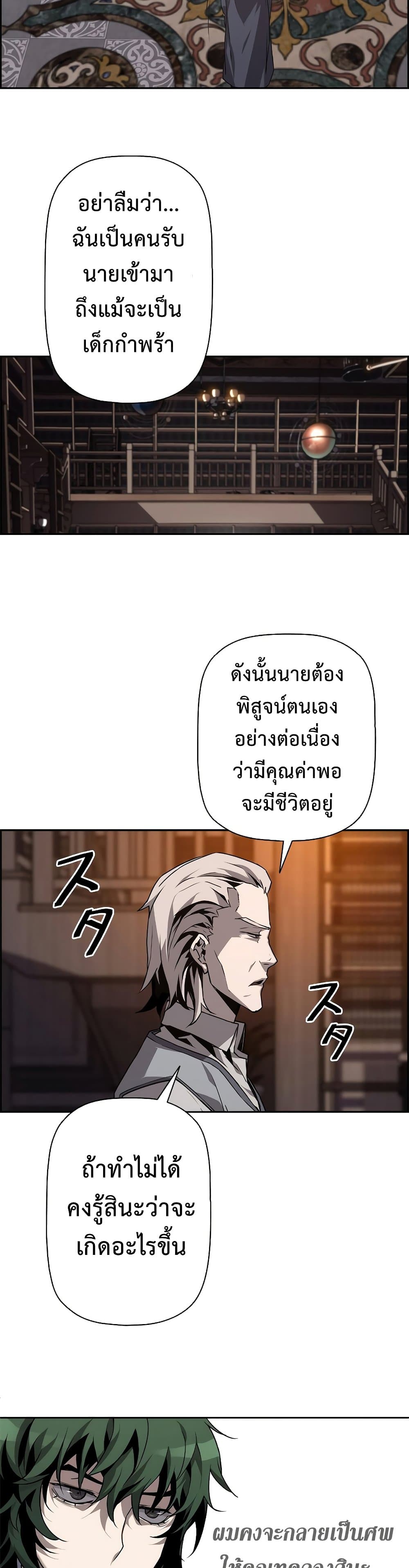 อ่านการ์ตูน Necromancer’s Evolutionary Traits 2 ภาพที่ 14