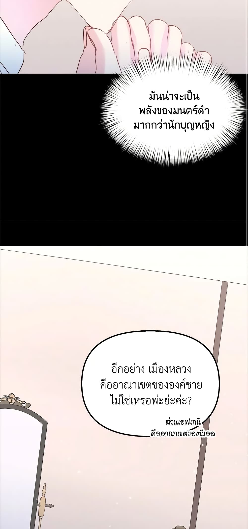 อ่านการ์ตูน I Didn’t Save You To Get Proposed To 40 ภาพที่ 55