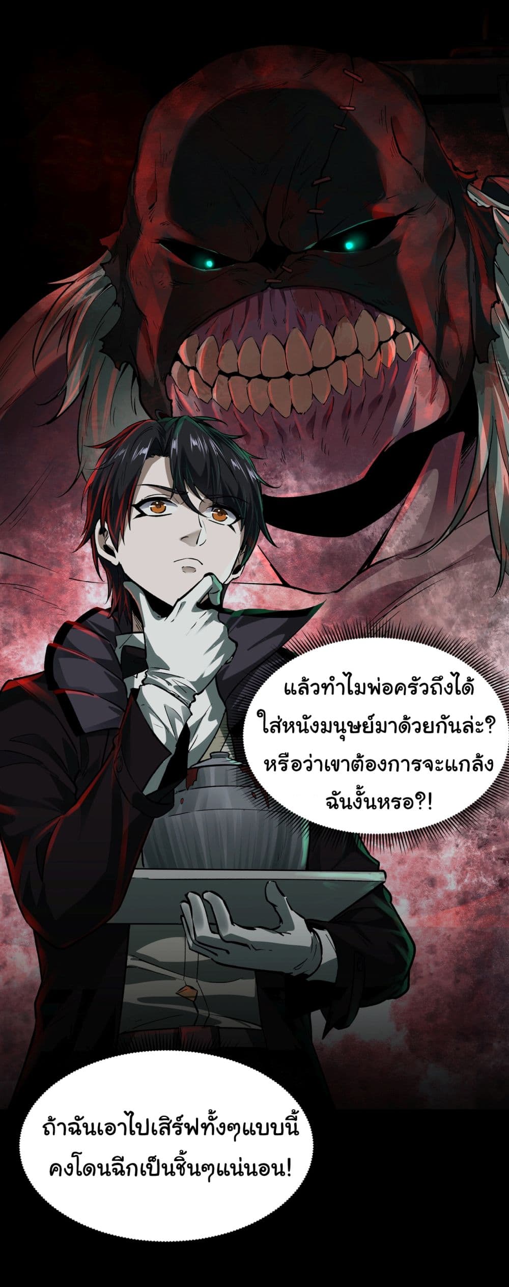 อ่านการ์ตูน I Play the Horror World as a Simulation Game 2 ภาพที่ 39