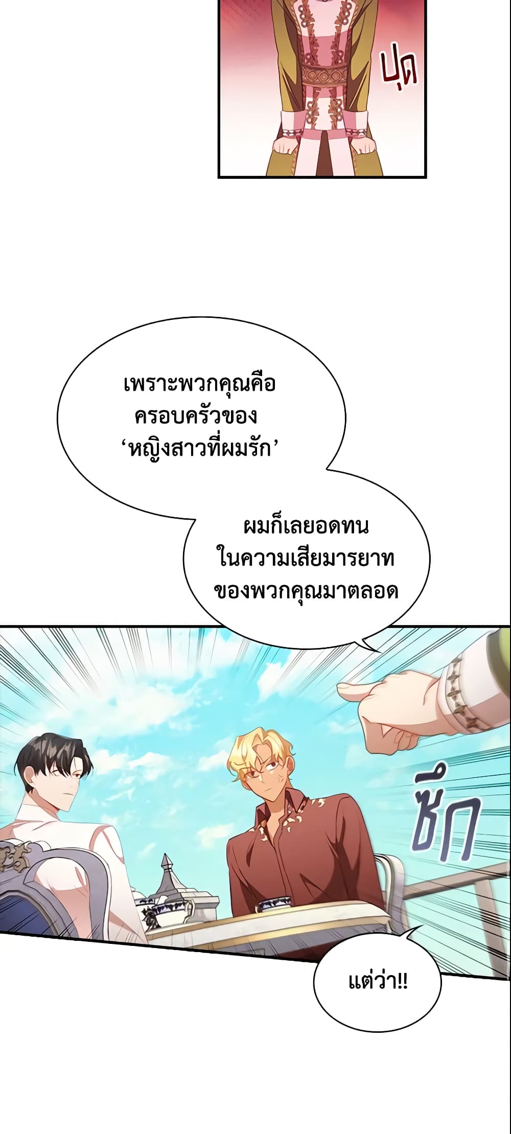 อ่านการ์ตูน The Beloved Little Princess 114 ภาพที่ 12