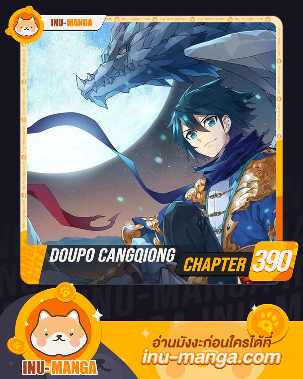 อ่านการ์ตูน Doupo Cangqiong 390 ภาพที่ 1