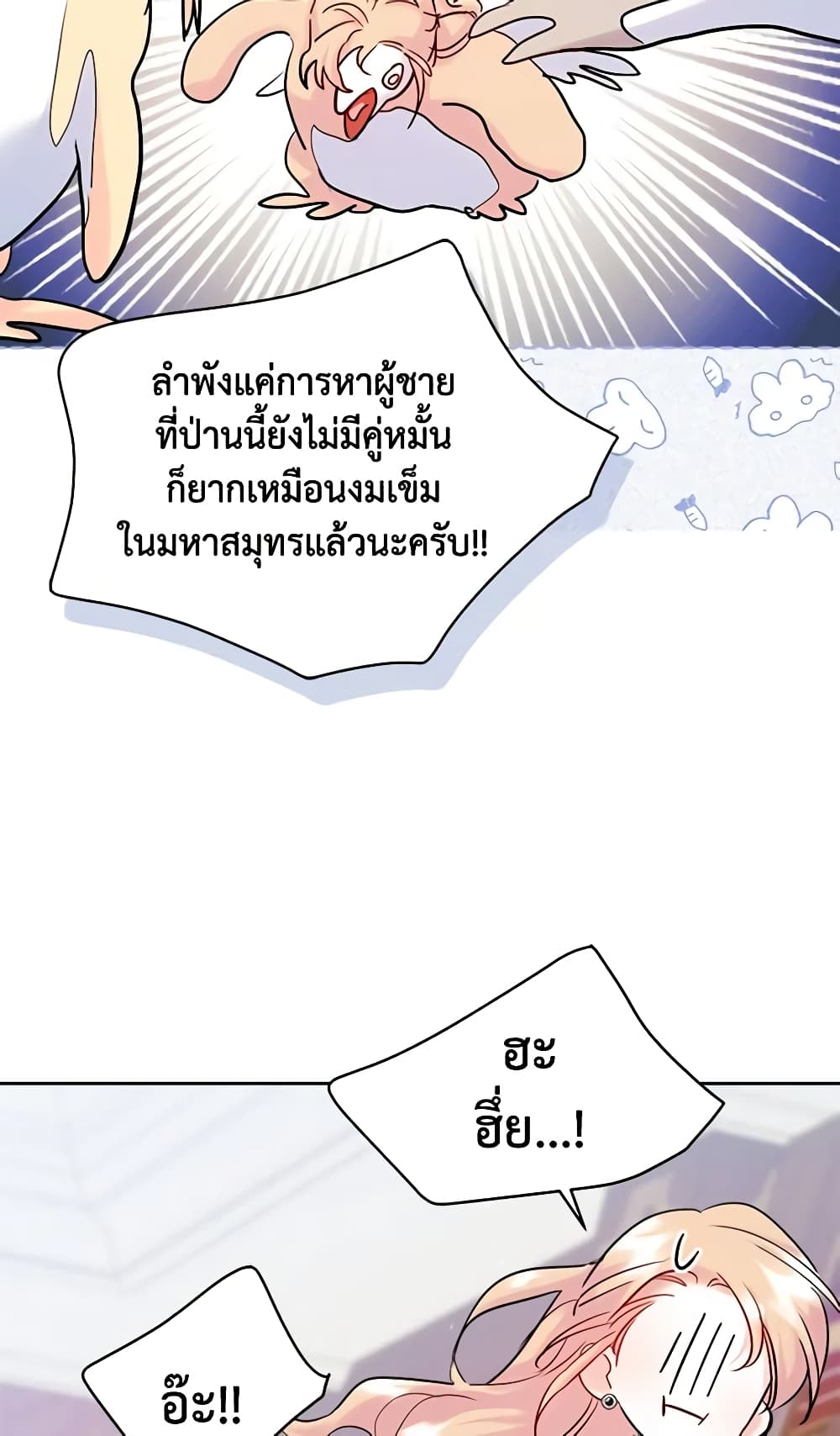 อ่านการ์ตูน I Became The Male Lead’s Female Friend 34 ภาพที่ 48