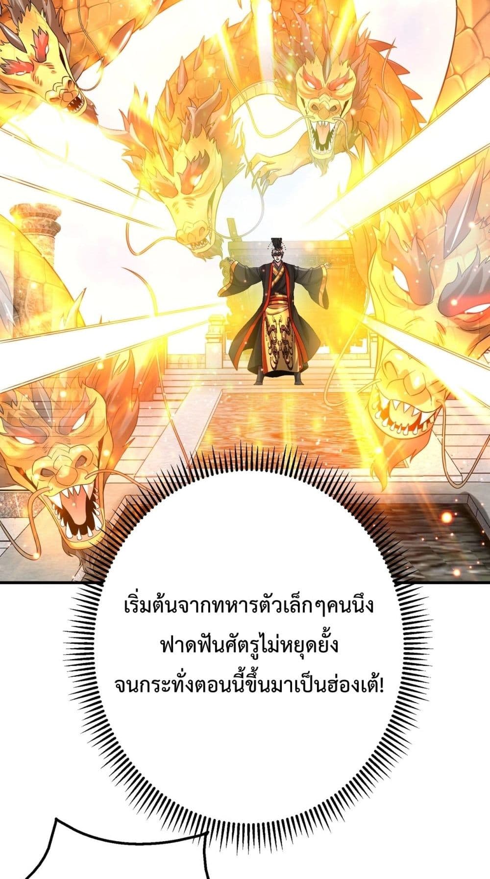 อ่านการ์ตูน I Kill To Be God 127 ภาพที่ 31