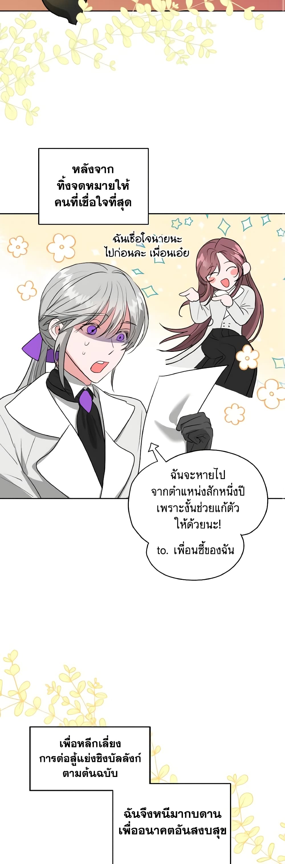 อ่านการ์ตูน The Northern Duke Needs A Warm Hug 1 ภาพที่ 16